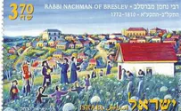 New Stamp Honors Rabbi Nachman of Breslov