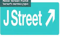 Israel news photo montage President's Conference Overwhelmingly Rejects J Street