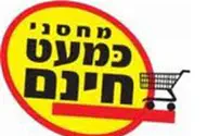 Grocery Chain Told to Rehire 'Violent' Arab Workers