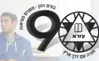 Ezra at 90: Changing from Hareidi to Torani?