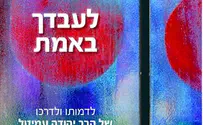 "אשרינו שזכינו שהרב עמיטל היה ממורי דרכינו"