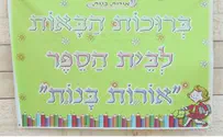 רה"ע הורה לנתק את בי"ס מחשמל ולהחליף מנעולים