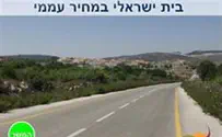 ועד מתיישבי השומרון: יש פתרון למצוקת הדיור
