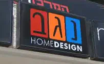 נגב: לתת פתרון כולל לעיצוב הבית 