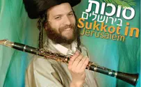 סוכות בירושלים - חיליק פרנק עושה שמח בחג!