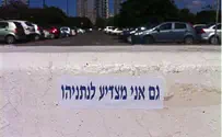 הליכוד עסקת שליט: צעירי הליכוד למען נתניהו