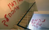 פלאש 90 Надписи «Таг мехир» на доме Хагит Эфрон