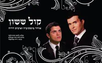 אוהד מושקוביץ ואיציק דדיה בדואט: קול ששון