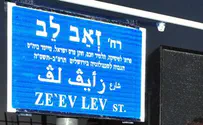 צילום: אבי חיון בלב אזור ההייטק - רחוב ע"ש מייסד מכון לב