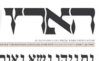 צילום Завтрашний номер «Гаарец» не выйдет