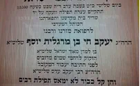 אפרים מורנו עצרת תפילה לרפואת הרב יעקב יוסף
