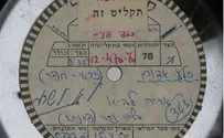 "אוצר הזמר העברי" - לרשות הציבור