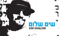 סינגל חדש לפרדס וסינגולדה: "שים שלום"