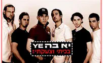 יא בה YE בסינגל בכורה: "בכיתי וצעקתי..."