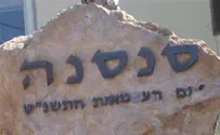 12 שנה אחרי הקמתו – היישוב סנסנה לא חוקי