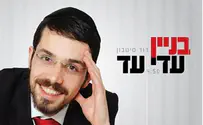 מוזמנים לזמזם: דוד סיטבון - בניין עדי עד