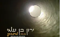ירון בן-עמי מתבונן בדרך מהפסטיגל לישיבה בי-ם