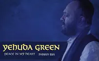 יהודה גרין באלבום מלא נשמה: נועם הנשמות
