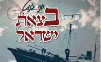 יוני גנוט יוצא לחרות בסינגל חדש 