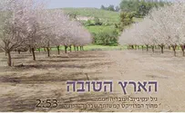 חממה ועקיביוב שרים לארץ הטובה