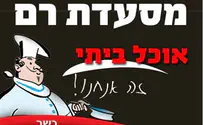 מסעדת רם, טעם מתפנק של בית 