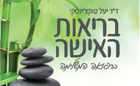 רפואה משלימה לנשים - תשובות לכל השאלות