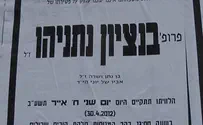 פרופ' בן-ציון נתניהו הובא למנוחות - תמונות