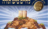 עליונים ששו ותחתונים עלזו: לחיים טיש תורה