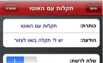 נתקעת? קרא לחבר דרך האפליקציה