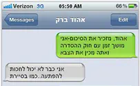 הסמסים של ביבי       