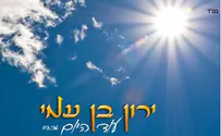 במיוחד בבין-המיצרים נבקש: עוד היום!