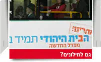 בחינת אמון למערכת המיחשוב של הפריימריז