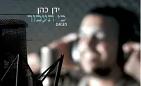 אסון השייטת הצמיח עוצמה; יָדֵן כהן- כי תעבור