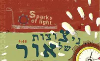 יאיר פלד בסינגל לקראת אלול: ניצוצות של אור 