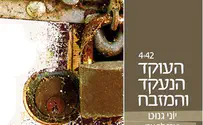 יוני גנוט וארז לב ארי: עוקד, הנעקד והמזבח