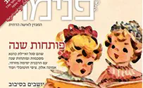 מגזין פנימה פותח שנה חדשה