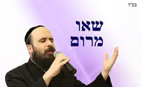 שמואל שפירו בסינגל בריאת העולם- שאו מרום
