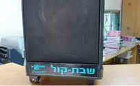 מכון צומת ב'עבודה' הזמינו רמקול שבת