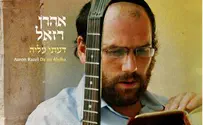 האהבה לתורה: אהרן רזאל בבלדה מרגשת 