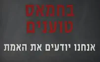 דובר צה"ל מציג: השקרים של החמאס