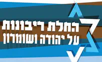 'ריבונות ביו"ש לא ריאלית? כך אמרו על המדינה'