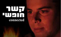 תורת החיים - אקשן בעזרת ה'
