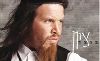 אליעזר בוצר בסינגל מתוך פרוייקט מסעיר