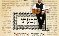 האלבום החדש של אהרון רזאל: קבעתי את מושבי