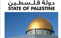 בול דואר ראשון עם חותמת מדינת פלסטין 