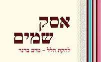 לנשים בלבד: "אסק שמיים" - סינגל חדש ל"הלל"