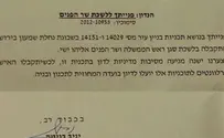 הקפאת בנייה מדינית בשכונות מזרח ירושלים