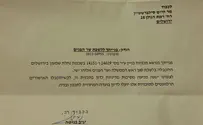 המסמך שנשלח «Политические соображения» против еврейского строительства