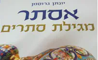 מגיד אסתר מגילת סתרים - ספר תורני חדש