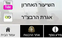 האפליקציה החדשה אפליקצית הרבנות הצבאית הושקה לחיילים